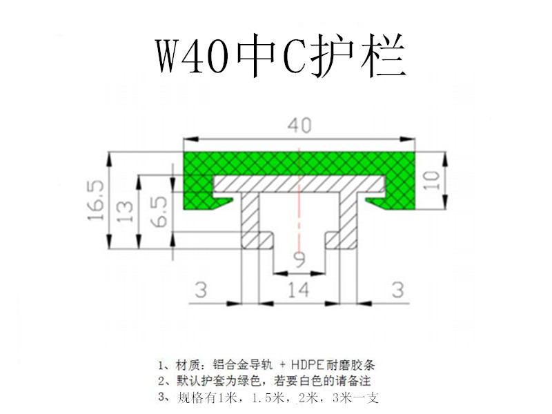 中C护栏