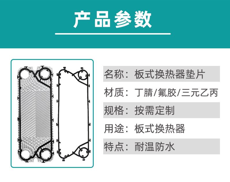 板换垫片参数图03.jpg