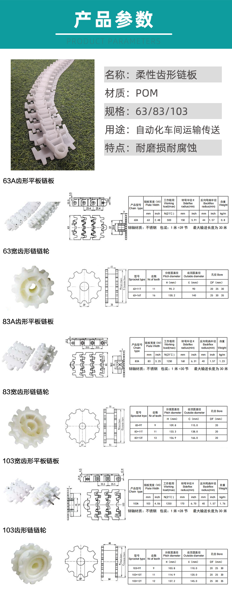 柔性链参数图01.jpg