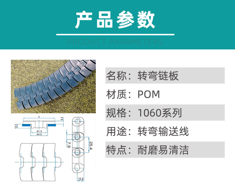 1060链板参数图.jpg